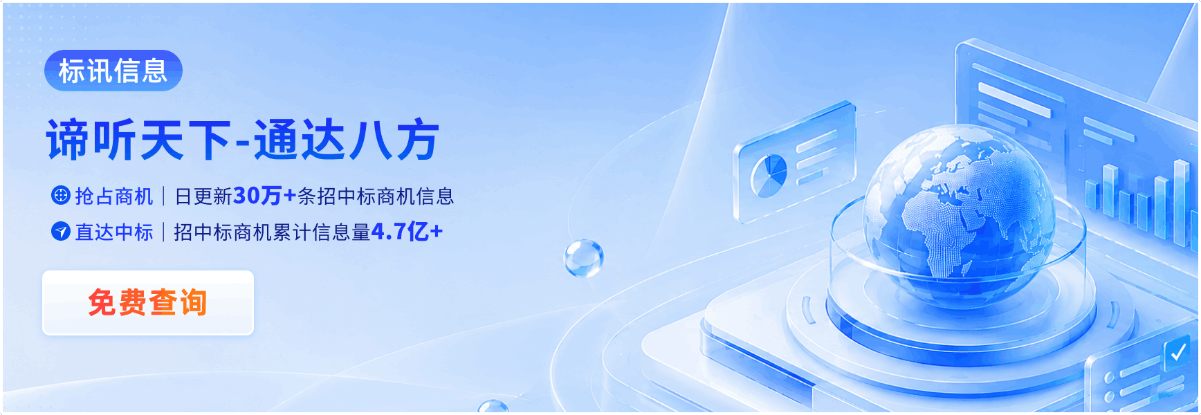 招标